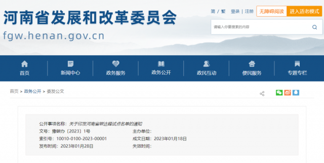 八個試點縣（市），河南省公布碳達峰試點名單