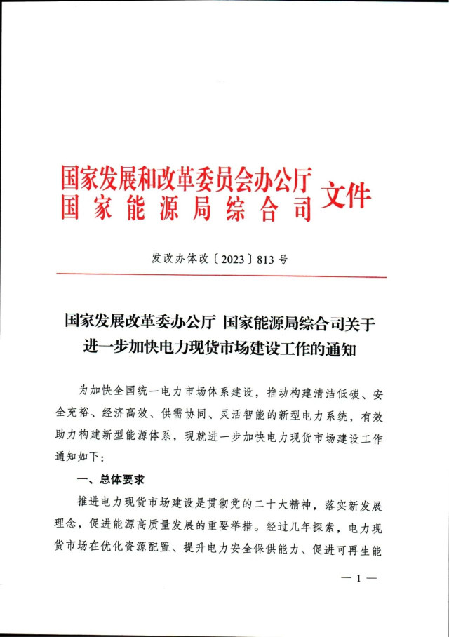兩部委：推動分布式新能源上網電量參與電力現貨市場！