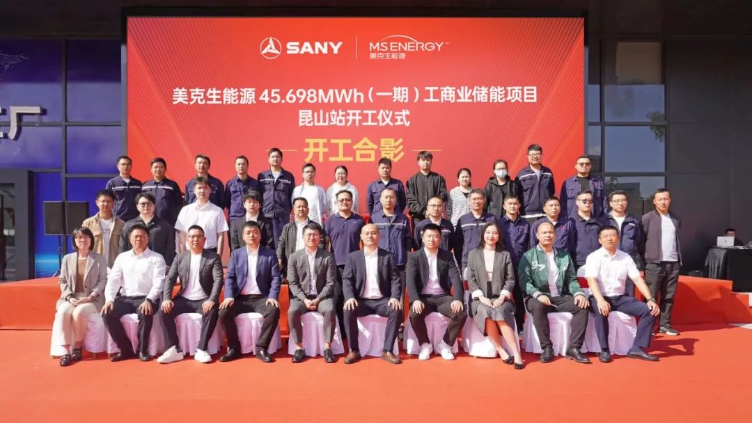 45.698MWh，美克生能源與三一鋰能合作的首期儲(chǔ)能項(xiàng)目同期開工!