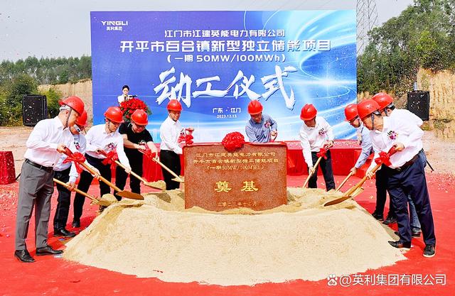 英利集團(tuán)聯(lián)合開發(fā)新型獨(dú)立儲能項目正式開工