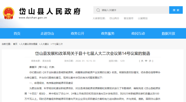 浙江岱山縣：合理規劃，有序推進新能源項目建設