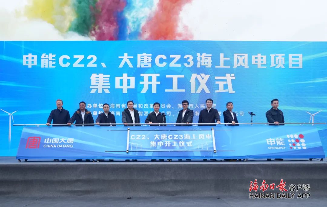 2.4GW！申能CZ2、大唐CZ3海上風(fēng)電項(xiàng)目集中開(kāi)工