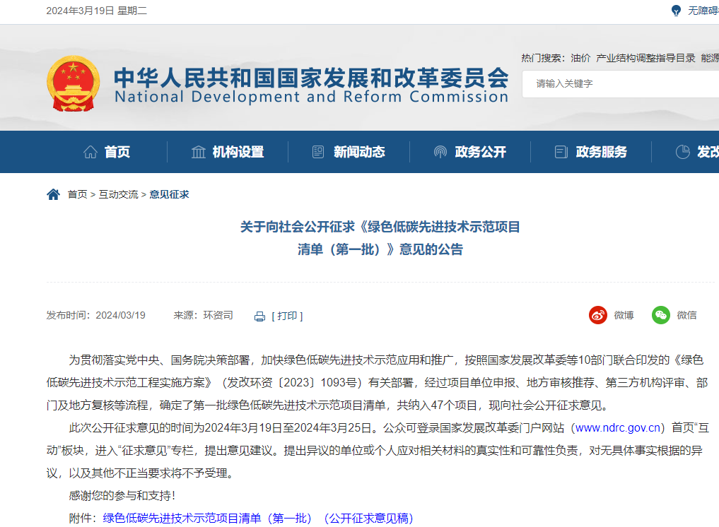 國家發改委公開征求意見！事關綠色低碳先進技術示范