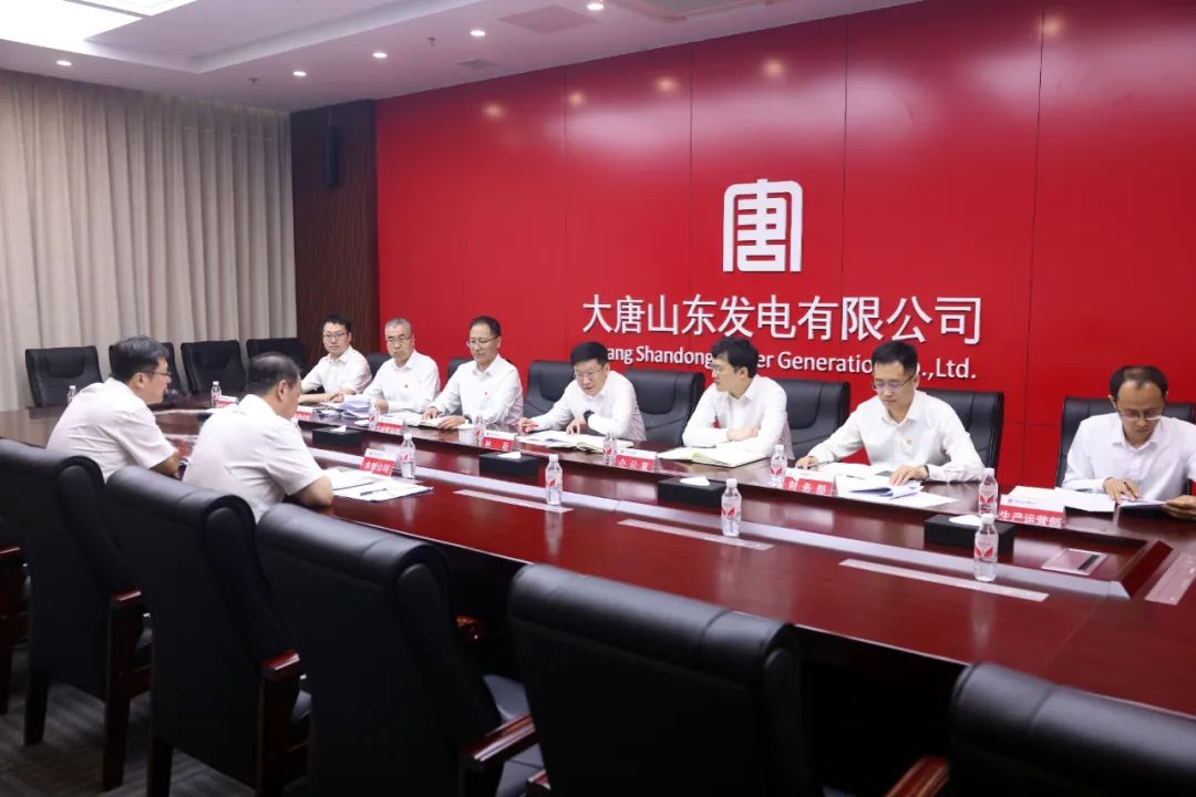大唐山東發電公司召開迎峰度夏工作專題會