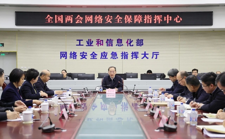 工業(yè)和信息化部黨組書(shū)記李樂(lè)成調(diào)研檢查全國(guó)兩會(huì)通信服務(wù)、網(wǎng)絡(luò)安全和無(wú)線電保障工作